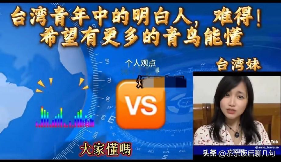 这个台湾姑娘是个明白人。
 
就因为公开说大陆好，她居然被一群“青鸟”追着骂，还