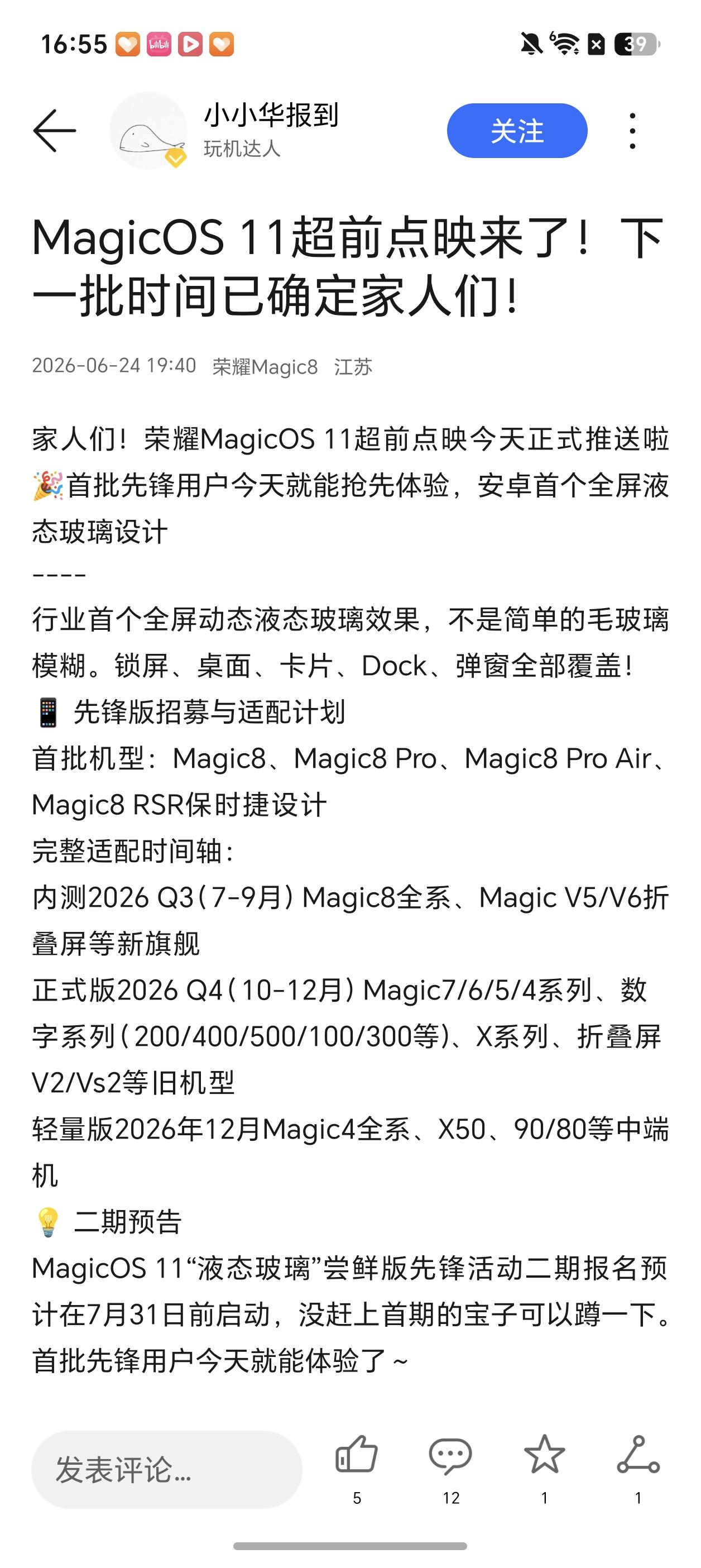 荣耀MagicOS11开启超前点映！据说是荣耀MagicOS 11的适配节奏，7