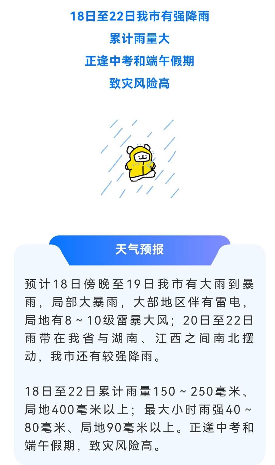 @汉川人，端午和中考期间有雨，出行请注意！