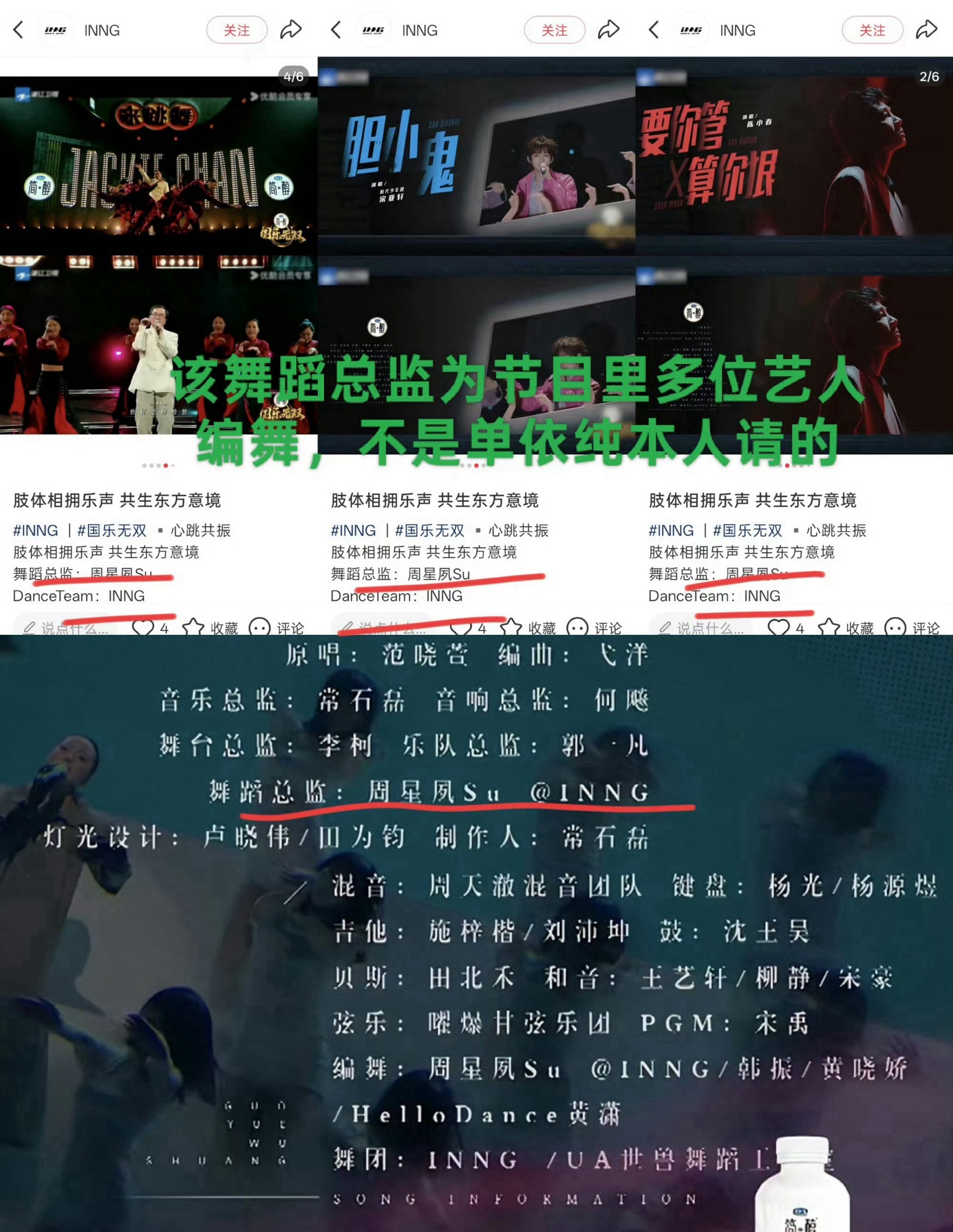 单依纯舞台疑似抄袭安室奈美惠 国乐无双有官博啊 你们维权老找单依纯干啥啊 舞台编