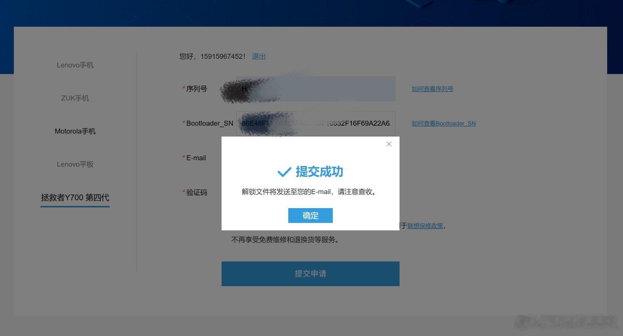 服了，给拯救者Y700解锁，官网申请了好几次，都没收到邮件。。。[裂开][裂开]