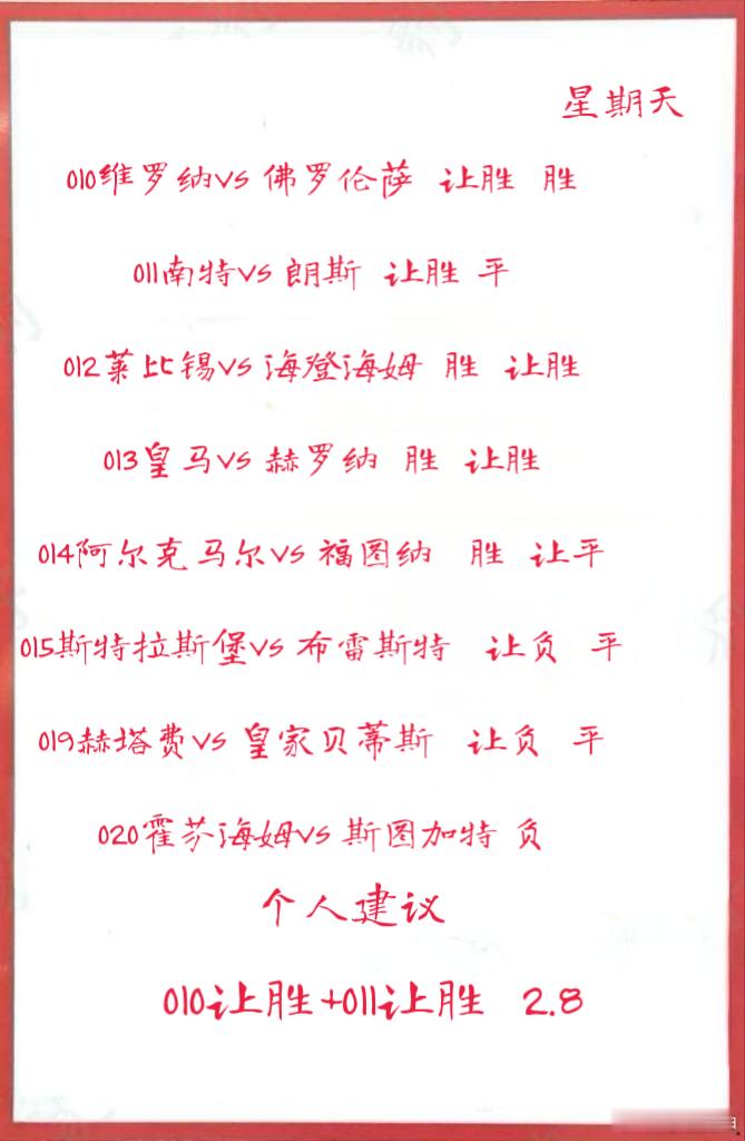 2月23日晚场作业 010维罗纳VS 佛罗伦萨    011南特VS 朗斯  0