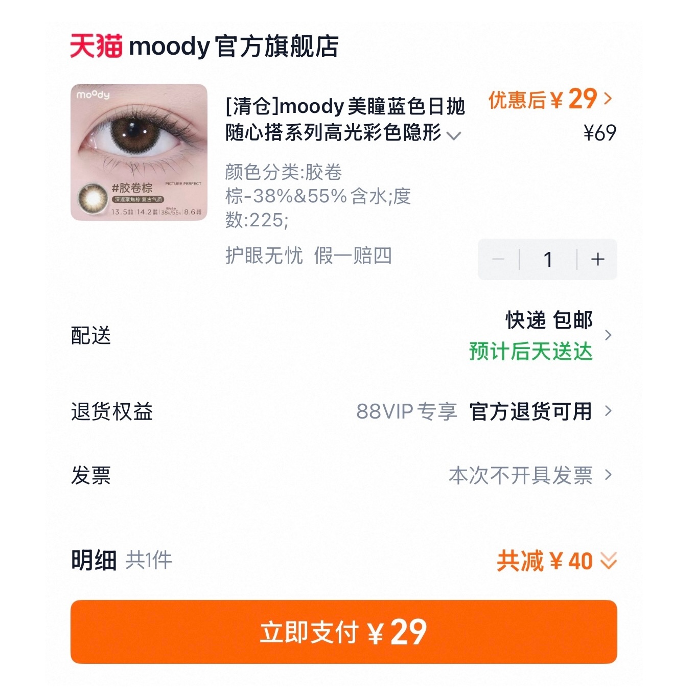 𝟐𝟗拿下𝟏𝟎片 moody美瞳日抛！！ 