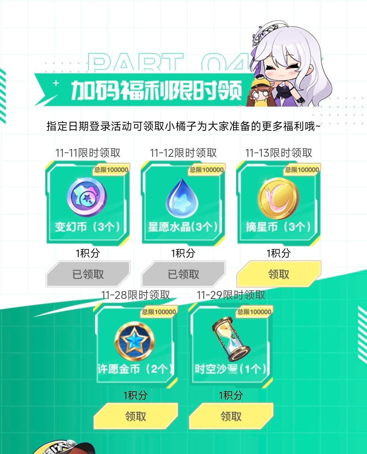 掌飞今天3个星愿水晶，明天三个摘星币，昨天是变幻币忘记提醒大家了[开学季]#qq