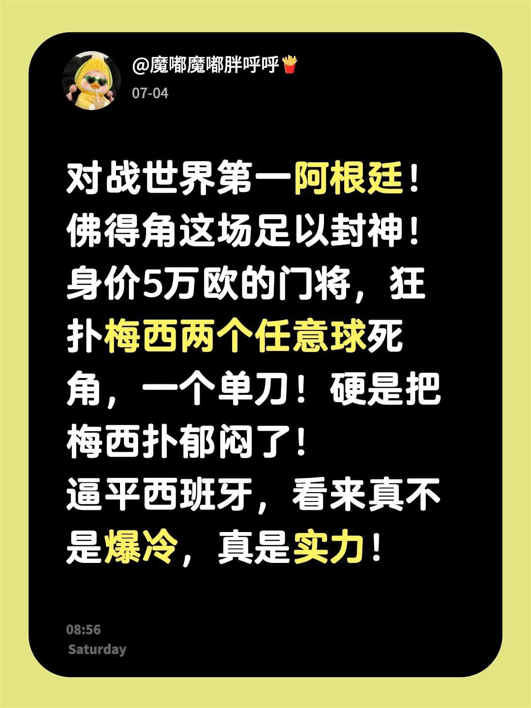 对战世界第一阿根廷！
佛得角这场足以封神！
身价5万欧的门将，狂扑梅西两个任意球