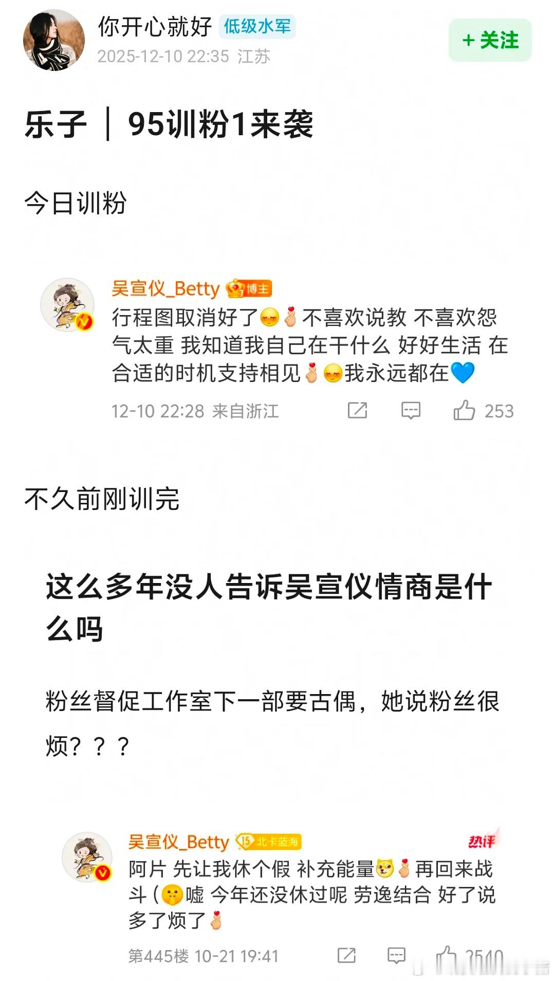 吴宣仪这算是训粉吗？不喜欢粉丝说教，不喜欢怨气太重，决定取消行程图，粉丝已经开始
