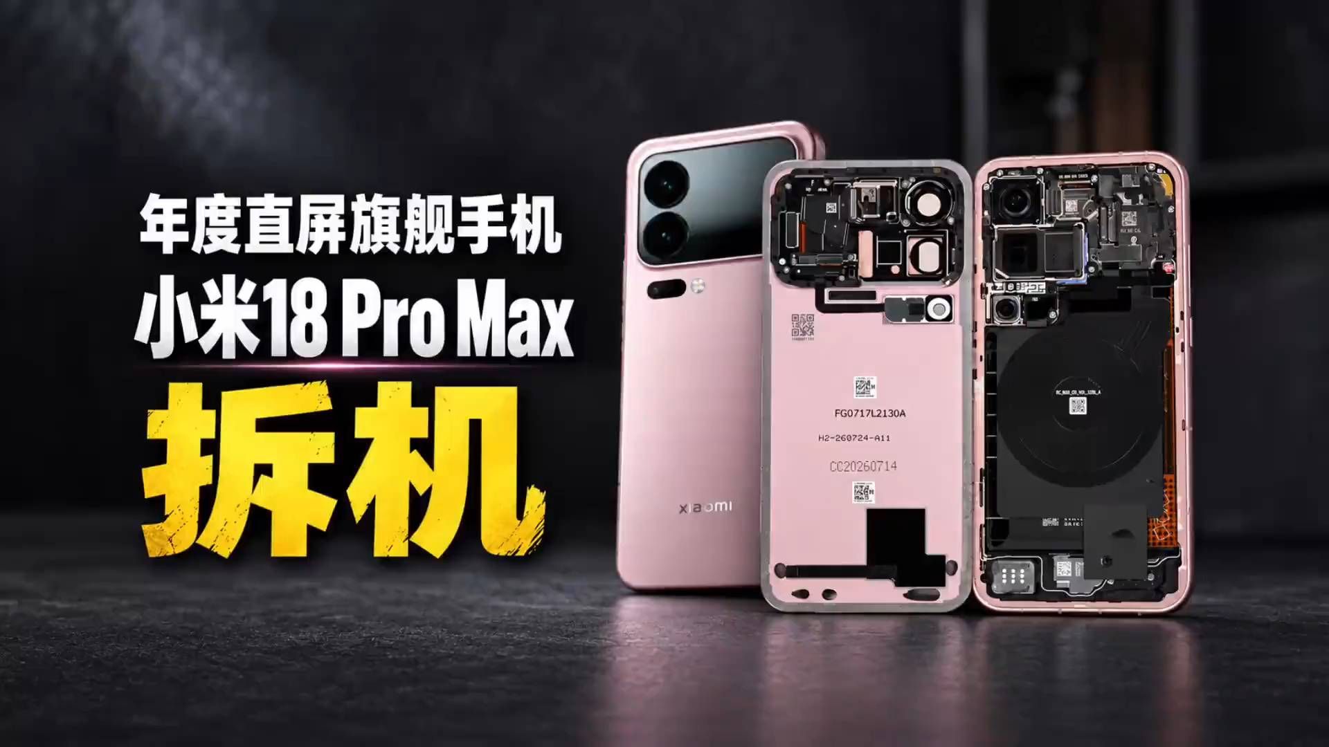 我拆小米18ProMax，里面全是胶水！