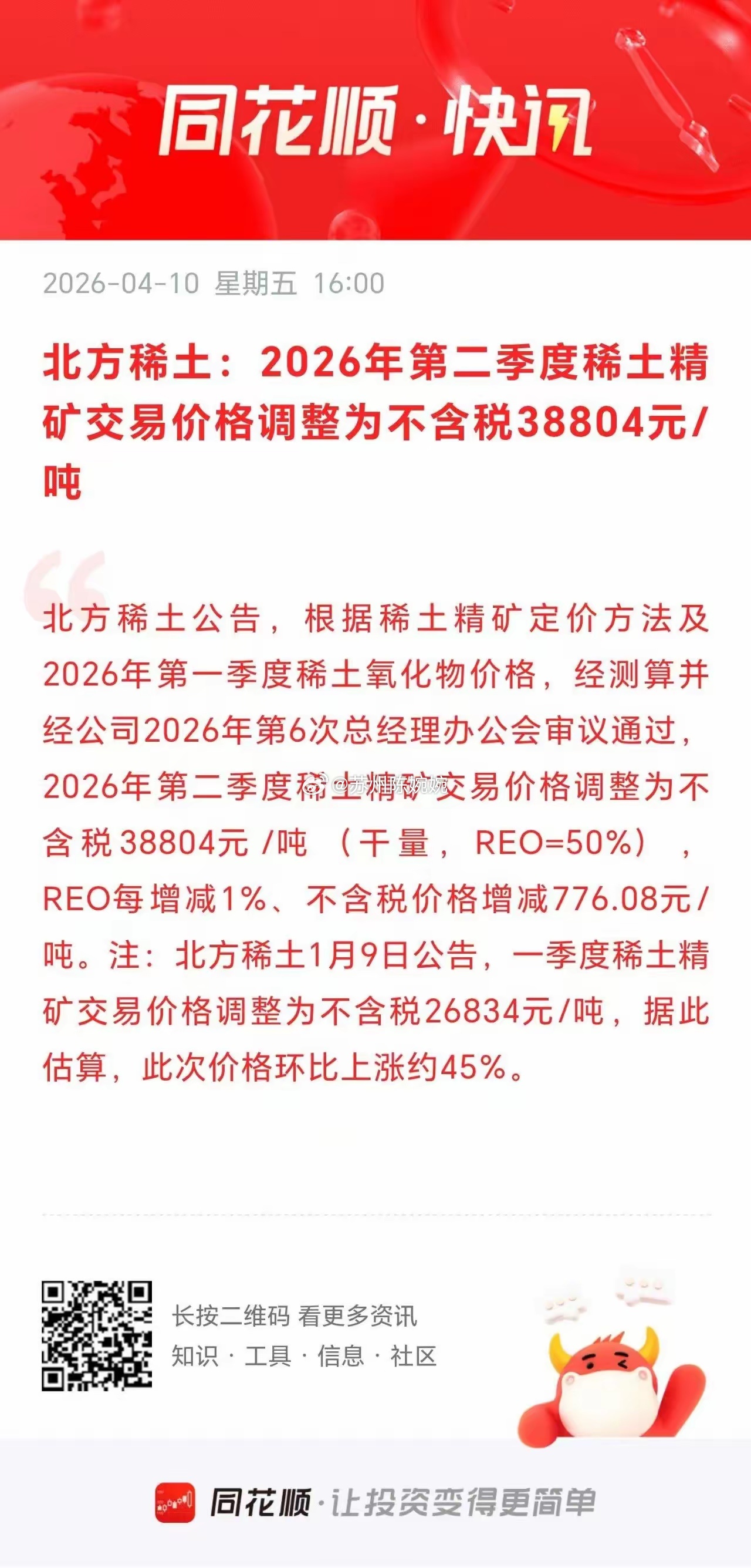 重大利好！稀土大幅涨价，周一A股有望迎来稀土永磁的主角了？刚刚盘后两大稀土公司发
