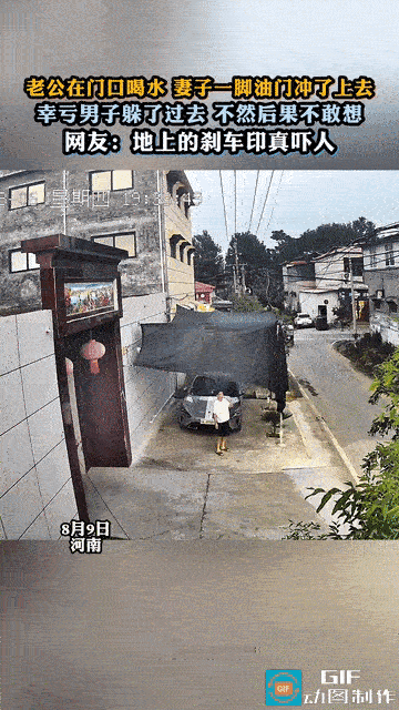 “她就是故意的！”河南，男子站在门口喝水，妻子一脚油门直接冲了上去，千钧一发之际
