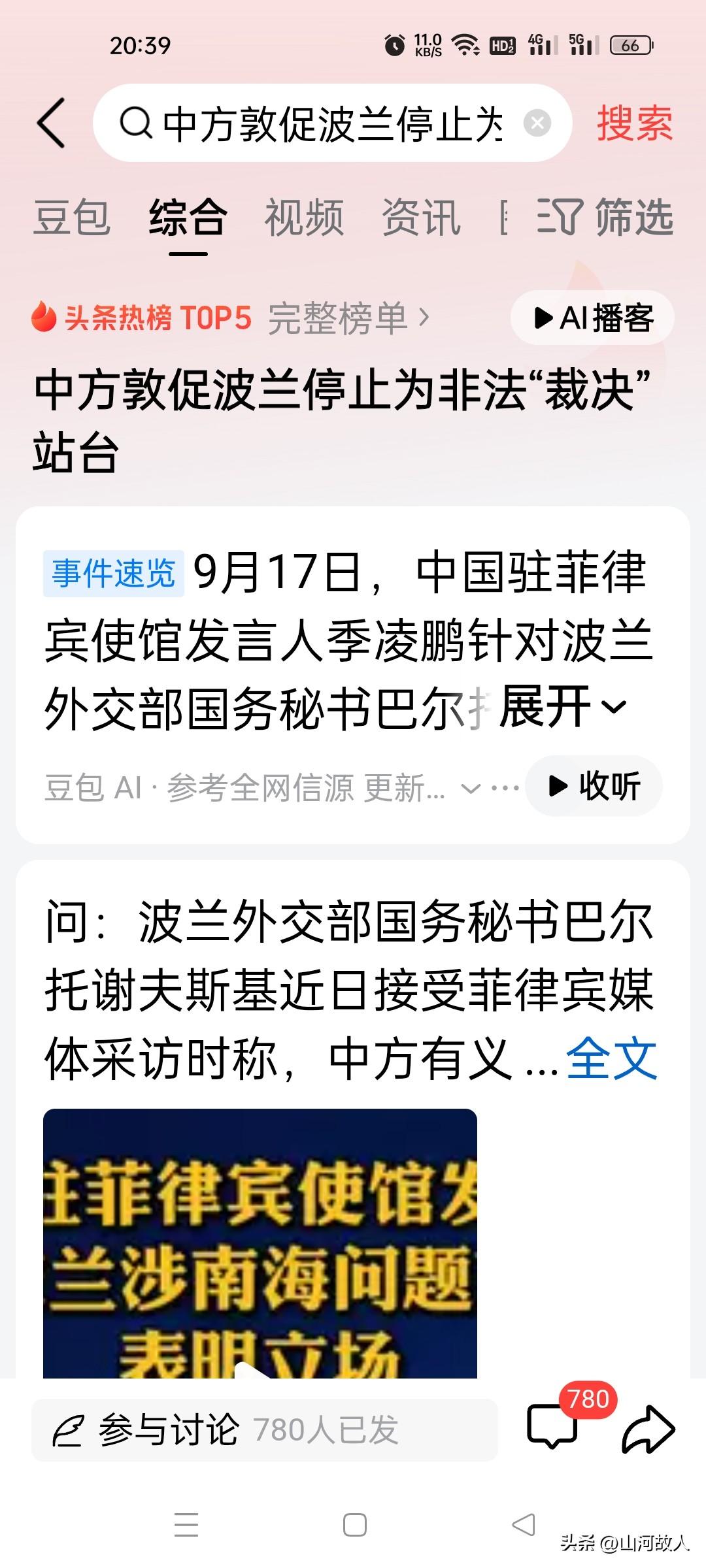 无资格指手画脚！波兰隔空碰瓷南海仲裁，中方强硬回击：轮不到你置喙。

 
在国际