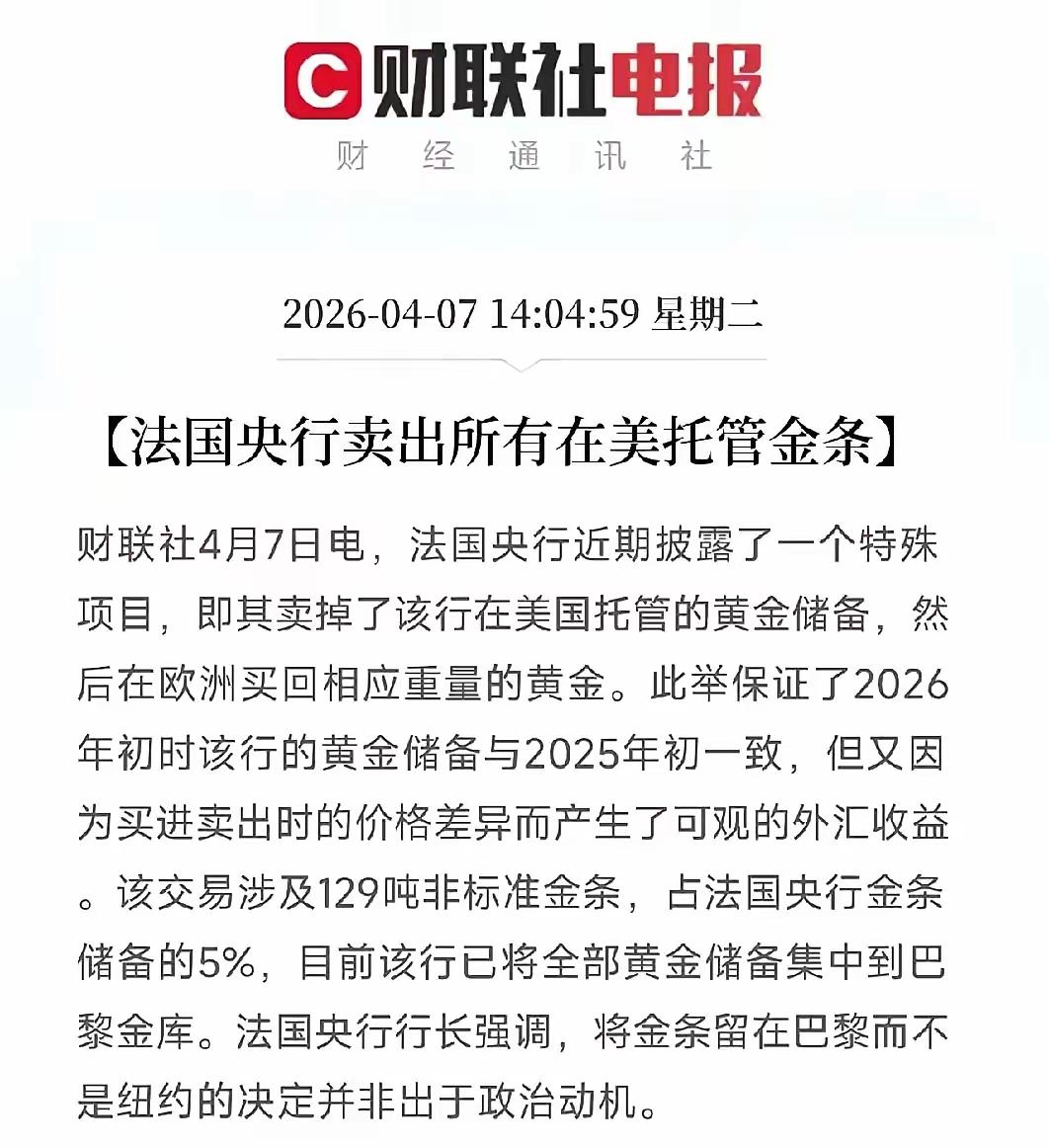 法国这一手堪称高招！
法央行直接把存在美国的黄金全部抛售，再在欧洲本土重新买回。