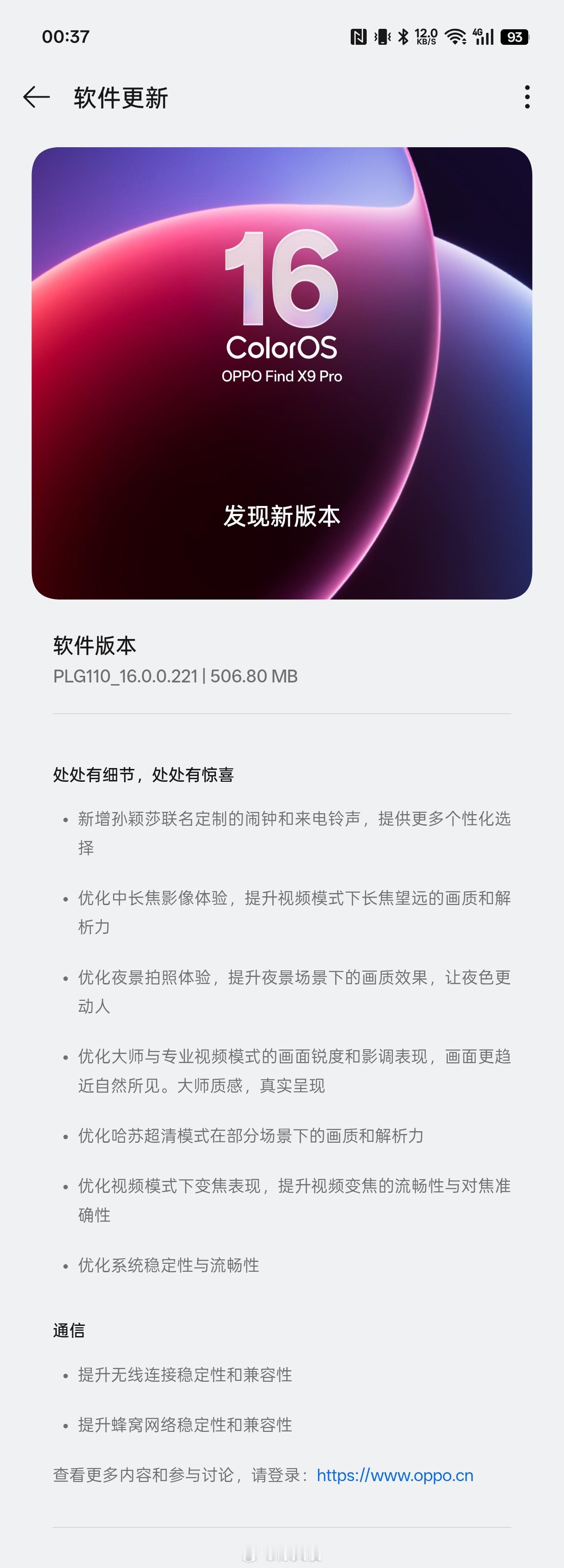 看，是Find X9 Pro的中更，OTA了！ ​​​