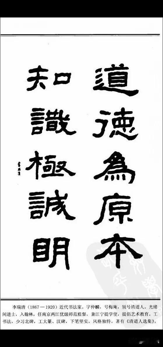 中国楹联书法经典《隶书百联》——李瑞清