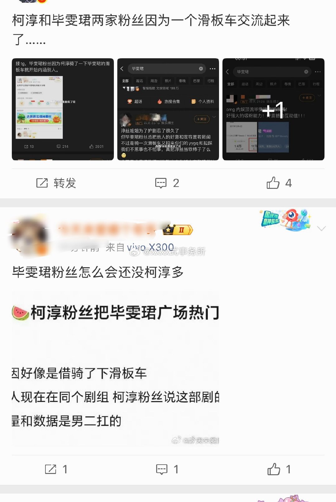 首页怎么全是柯淳和毕雯珺交流的帖子 
