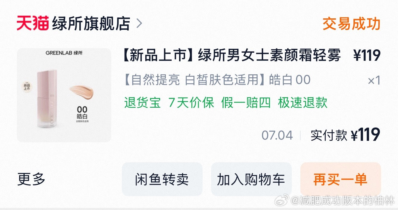 这个素颜霜可以的没有大瑕疵的人涂了秒变无暇水煮蛋 