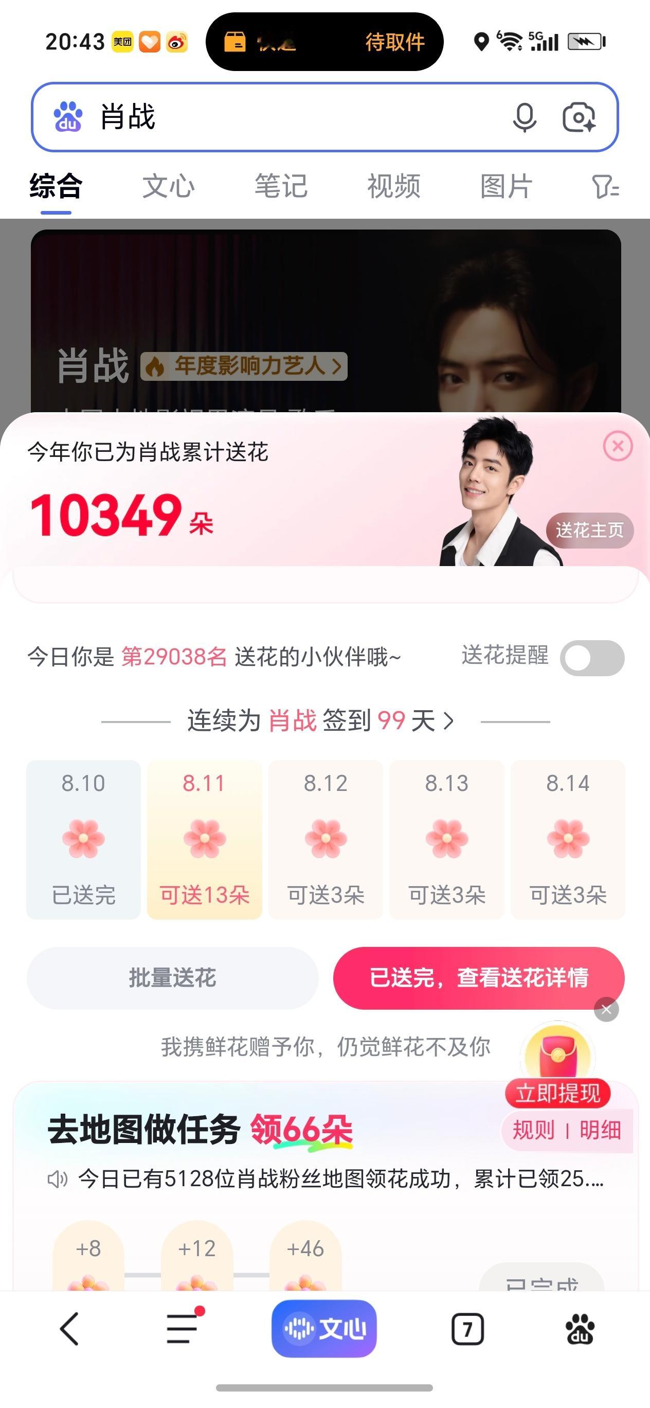 投票，点赞，送花。 