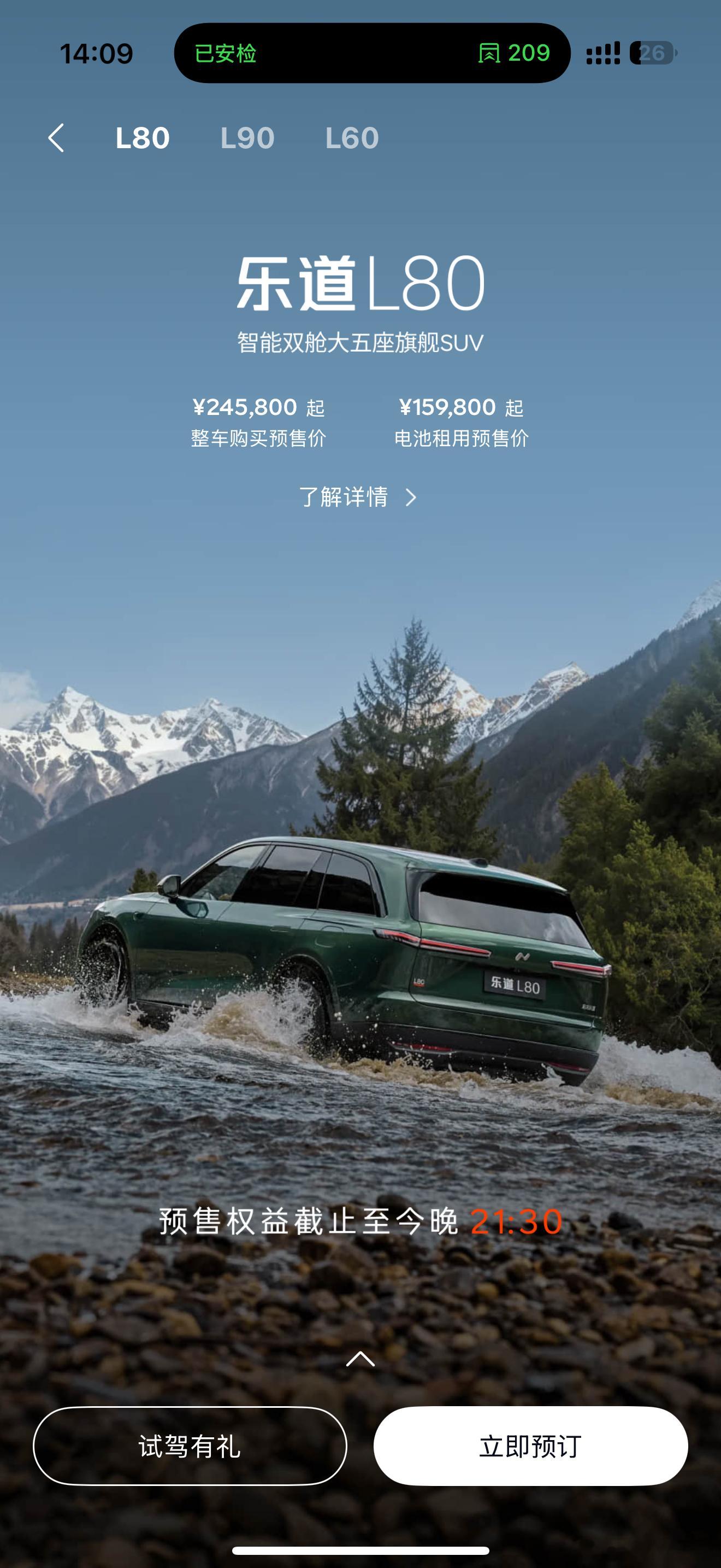 还是必须说一下 L80 的价格，预售整车 24.58，baas 15.98，今天
