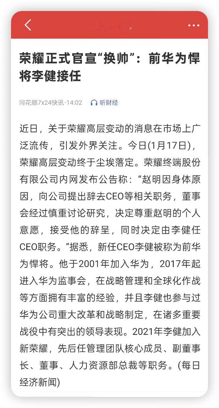 今日（1 月 17 日）尘埃落定，荣耀内网公布 荣耀赵明辞职 ，看懂再说。那么如