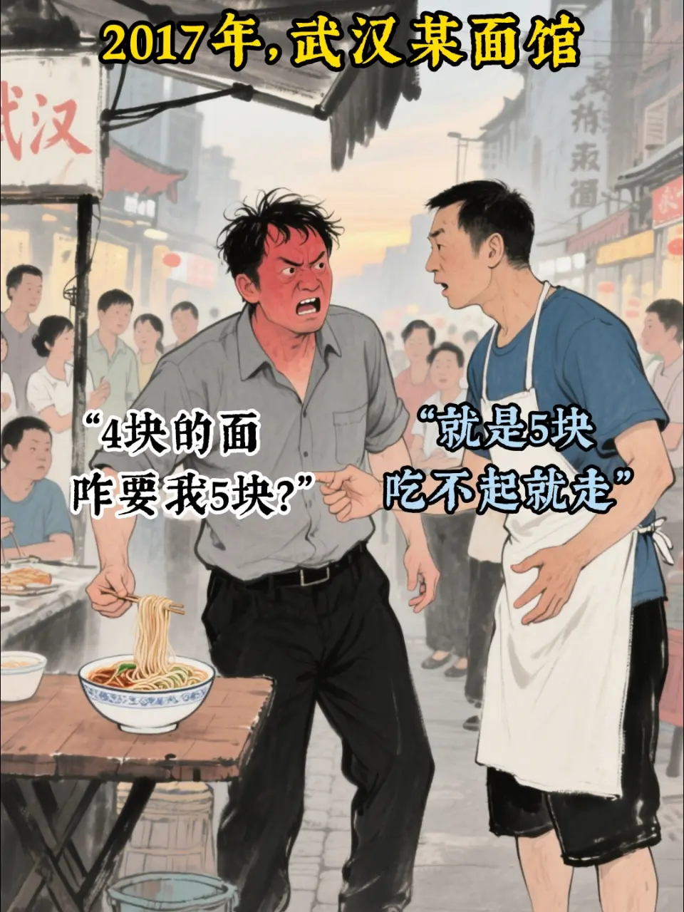 武汉人什么时候最紧张？当然是热干面涨价时。