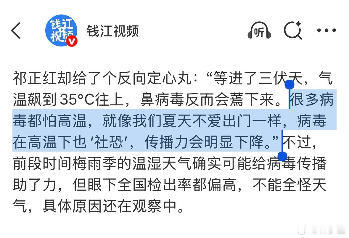 11月龄妹妹被姐姐亲了几下发烧住院很多病毒都怕高温？对病毒有啥误解吗……在这个夏