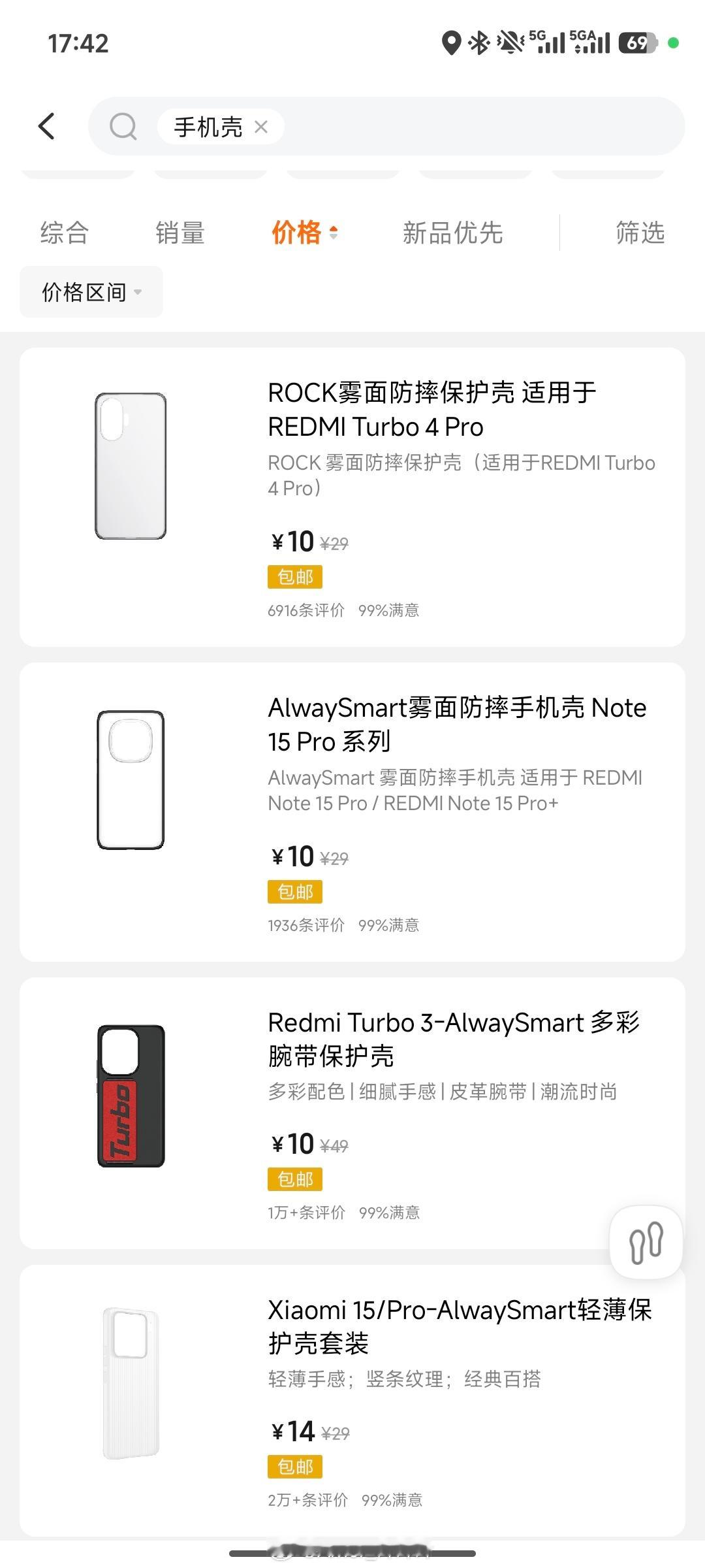 小米商城部分手机壳清仓，需要的可以去抢，别囤货，你用不了那么多……[流鼻血] ​