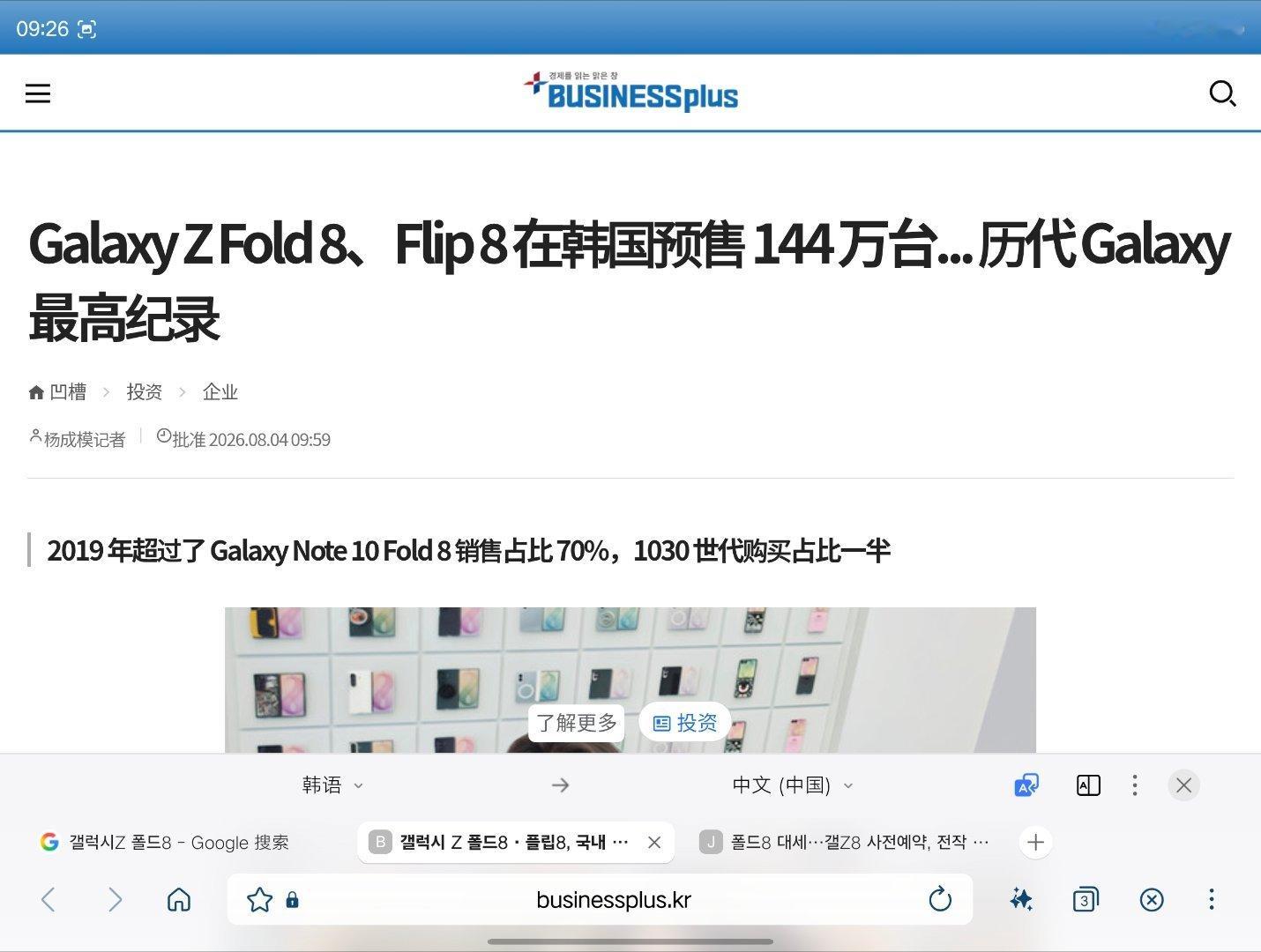 卖爆了，据三星电子透露，Galaxy Z Fold 8 系列在韩国预售达 144
