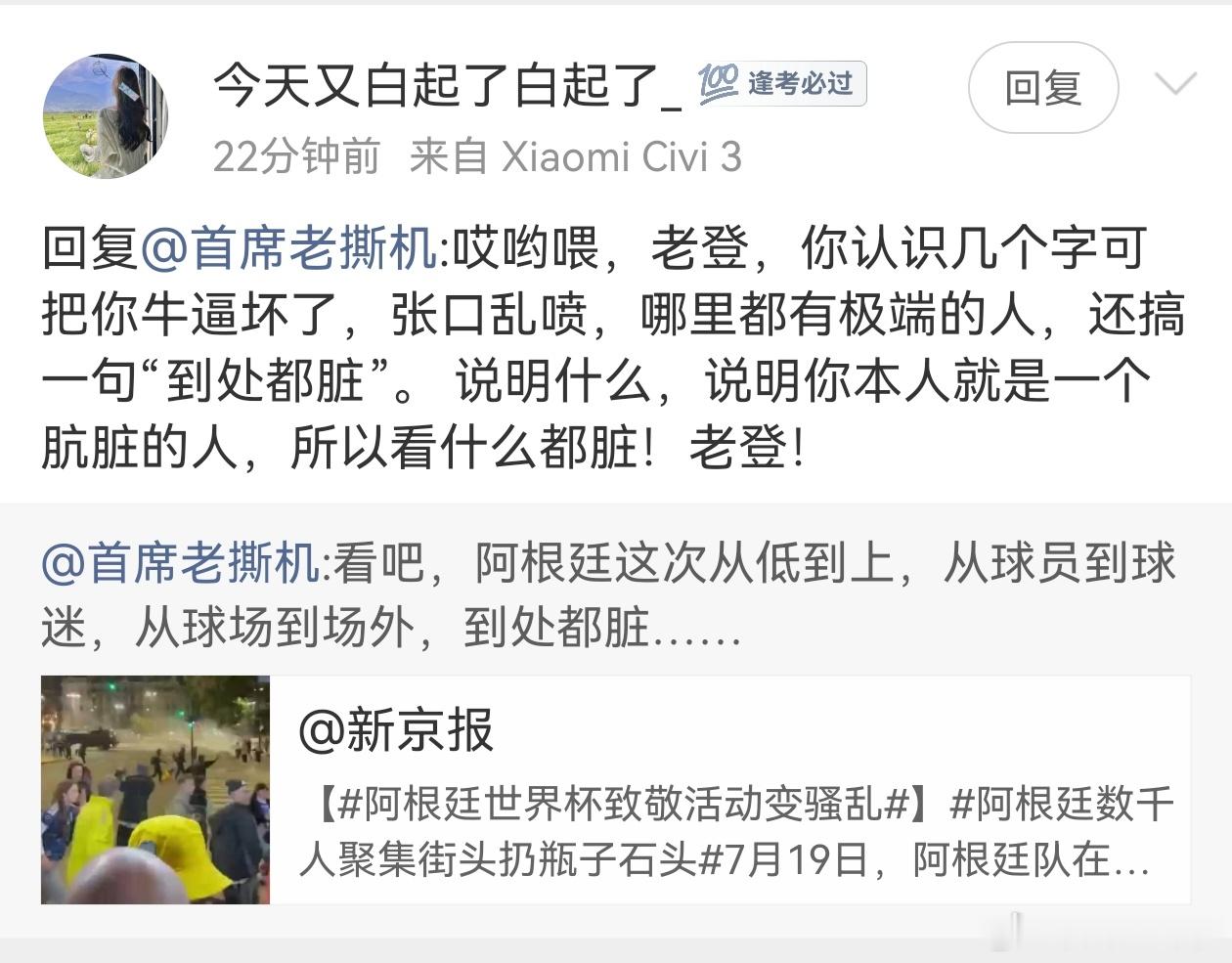 这么说阿根廷🇦🇷，有啥问题嘛？一句哪里都有极端人，就把阿根廷所作所为，洗掉了