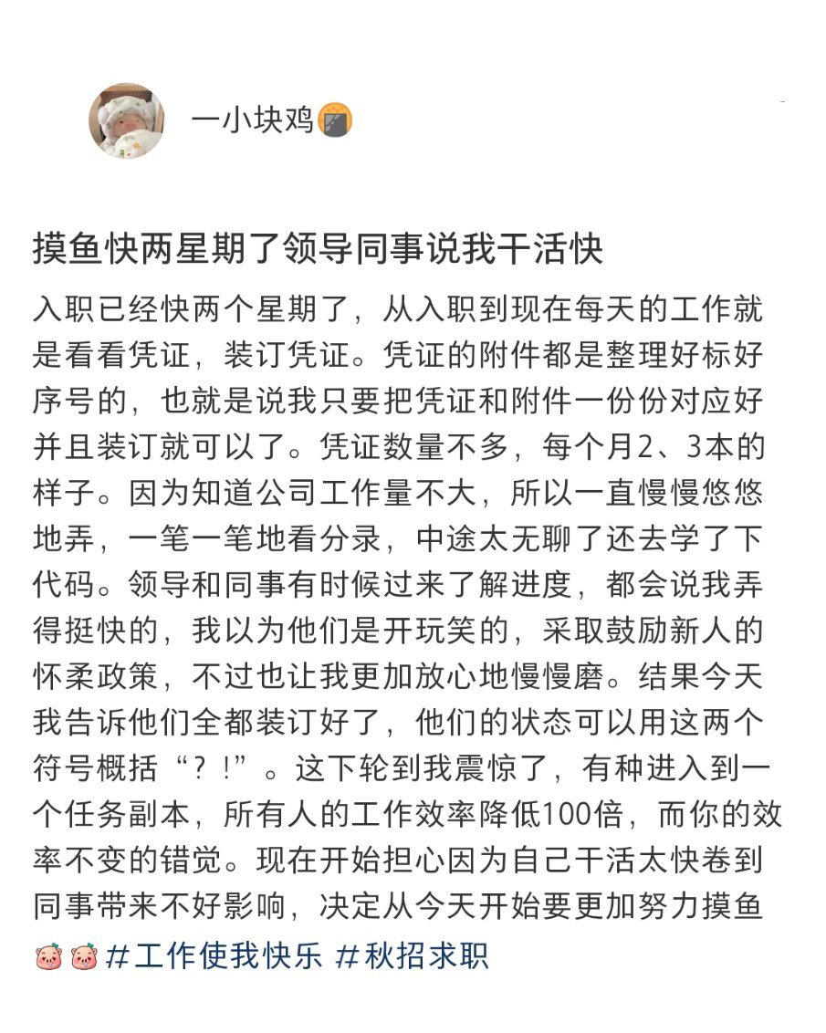 摸鱼快两星期了领导同事说我干活快 