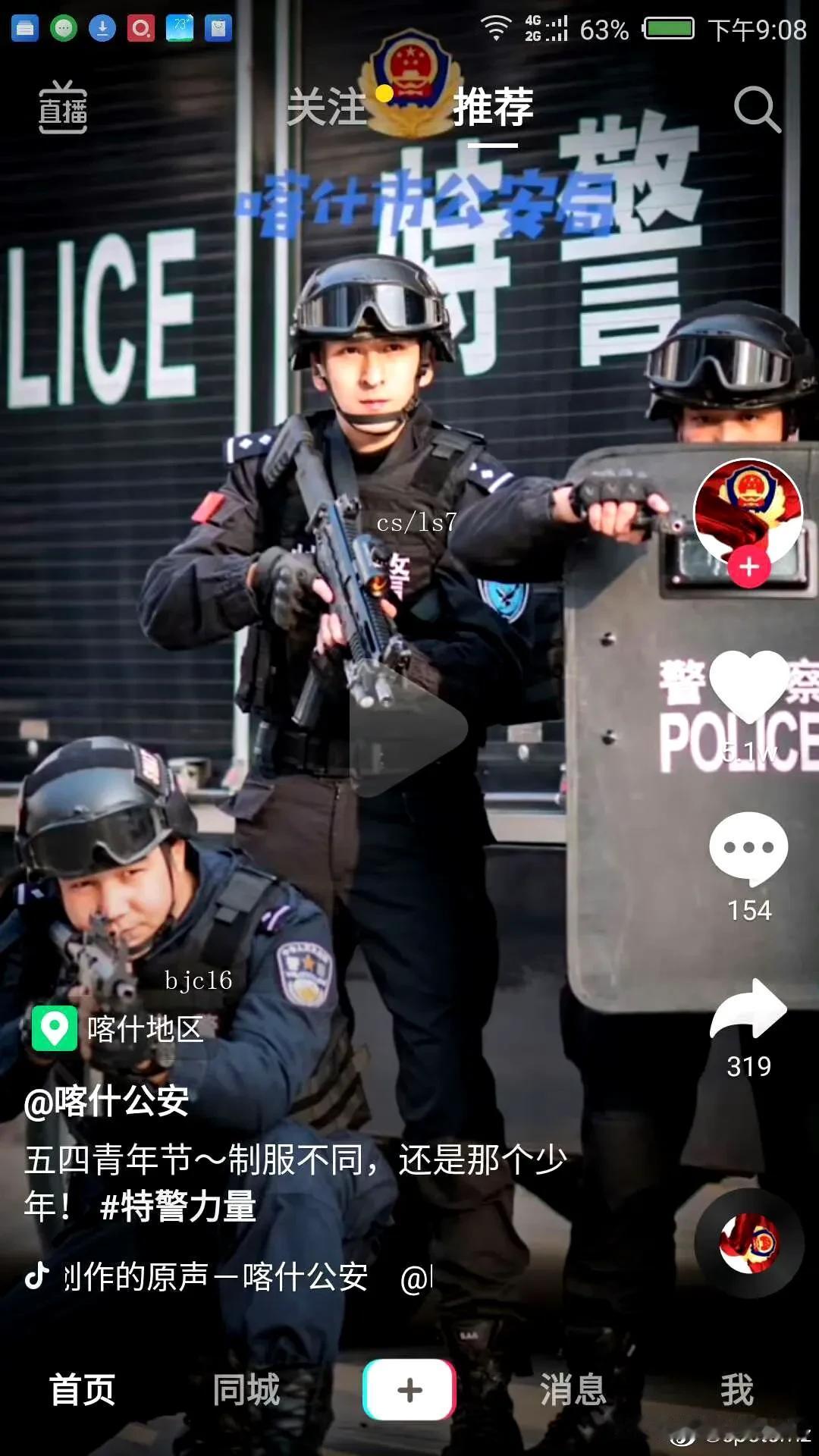 当年新警用冲锋枪测试点新疆喀什，ls7和bjc16都在用。