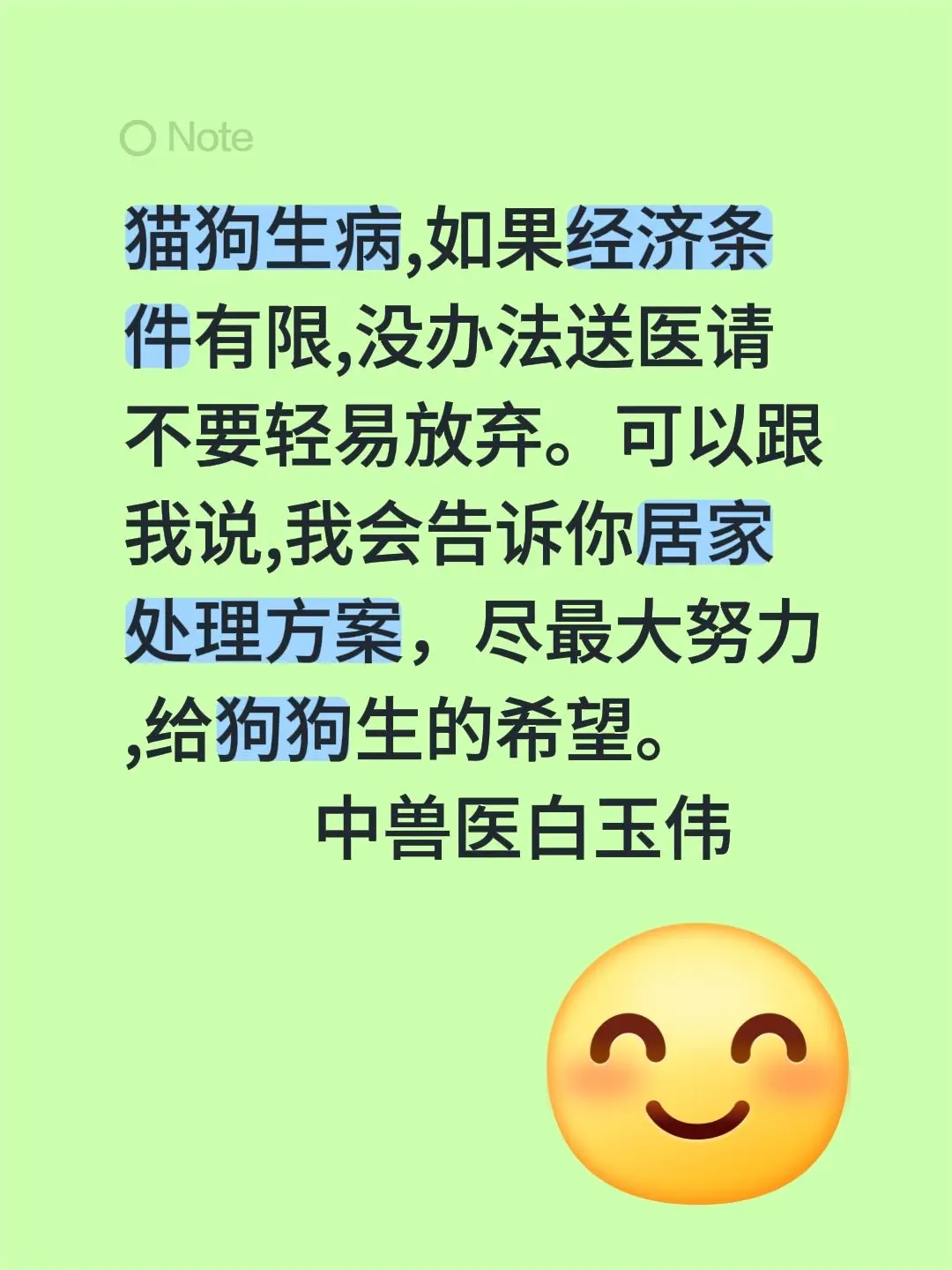 猫狗生病,如果经济条件有限,没办法送医请不要轻易放弃。可以跟我说,我会...