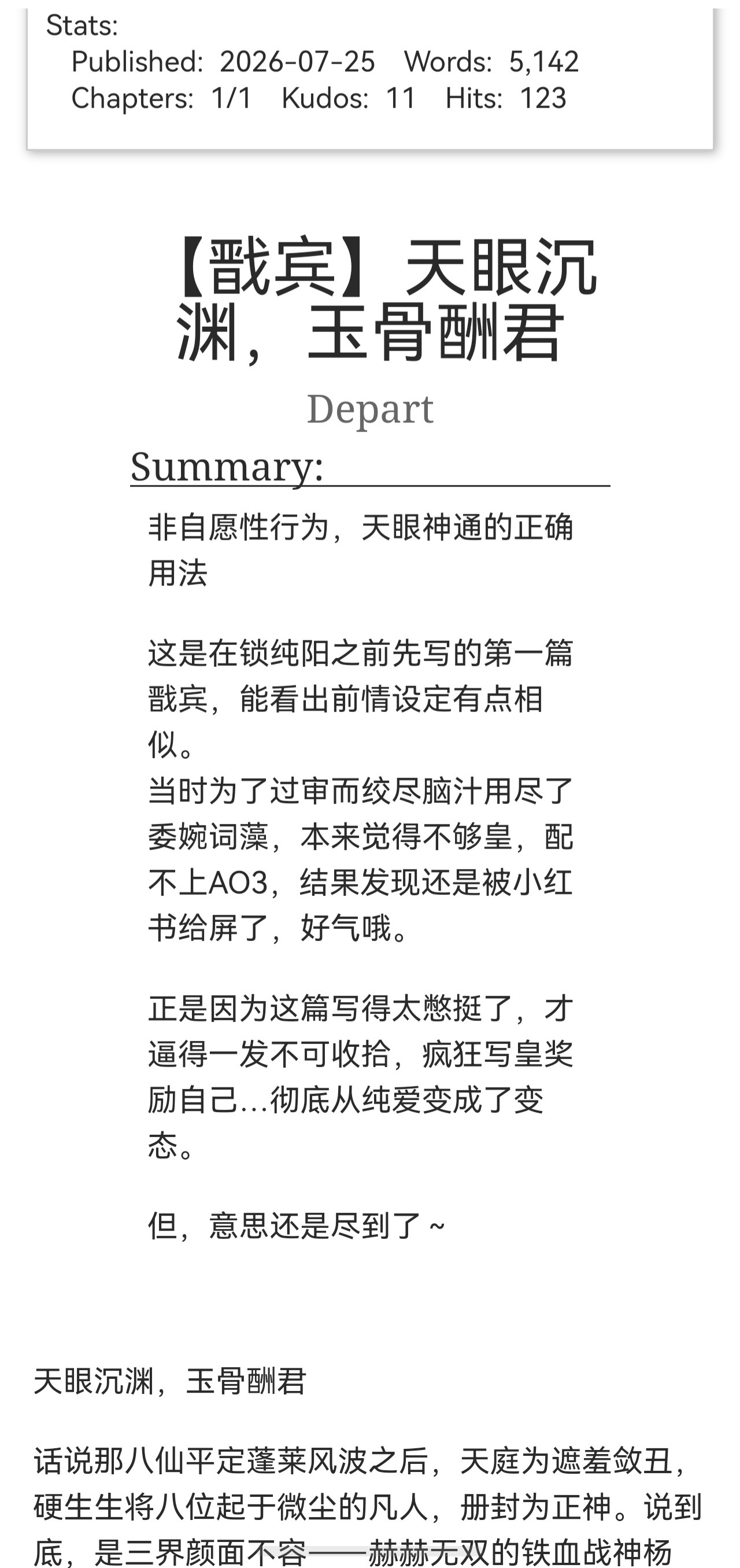 锁纯阳老师的第一篇戬宾也发红白了，这篇比较清水但是也超好看，戬子哥想要的凡人就得