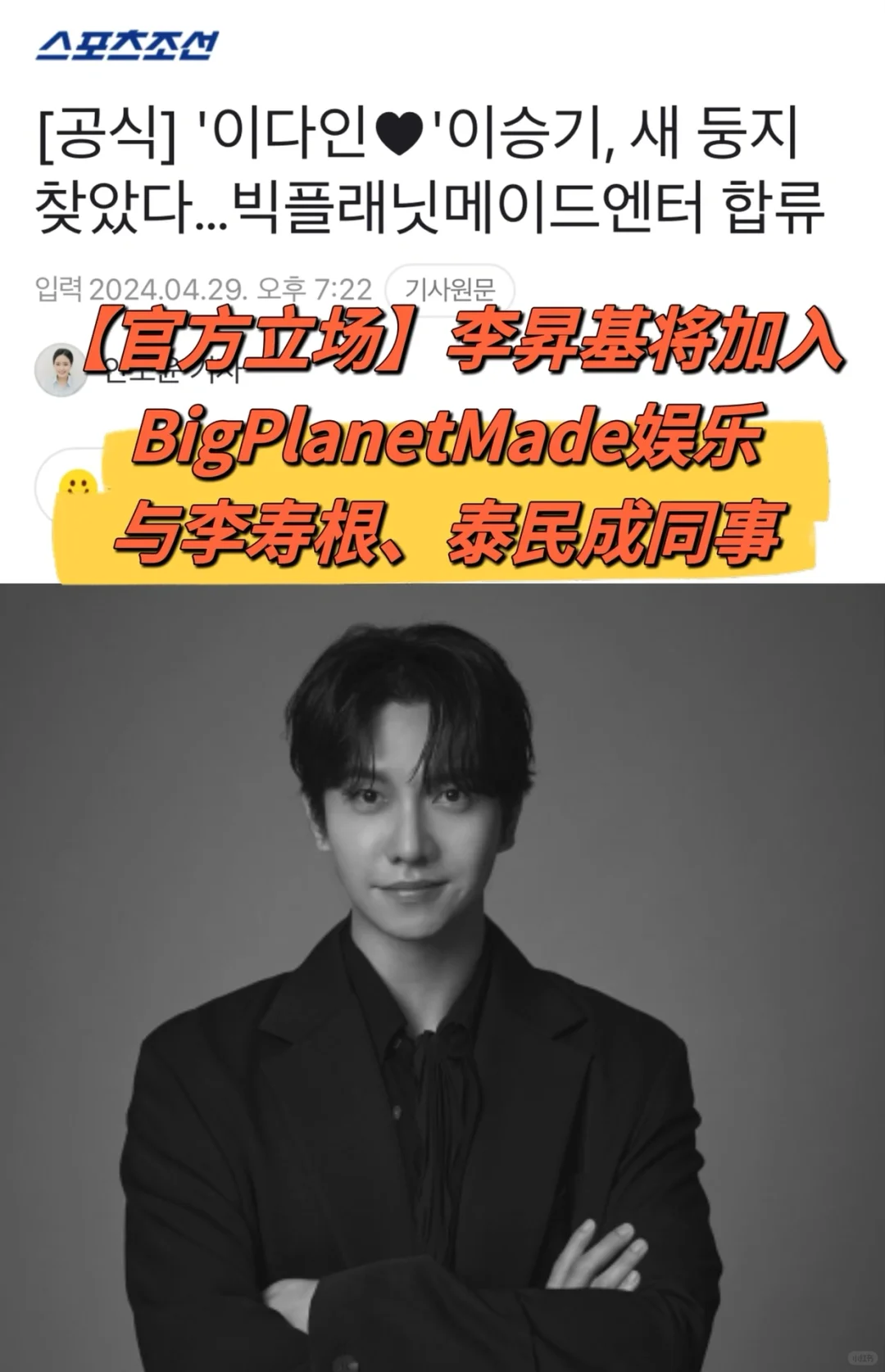 🔥官方｜李昇基签约BPM娱乐…与李寿根成同事