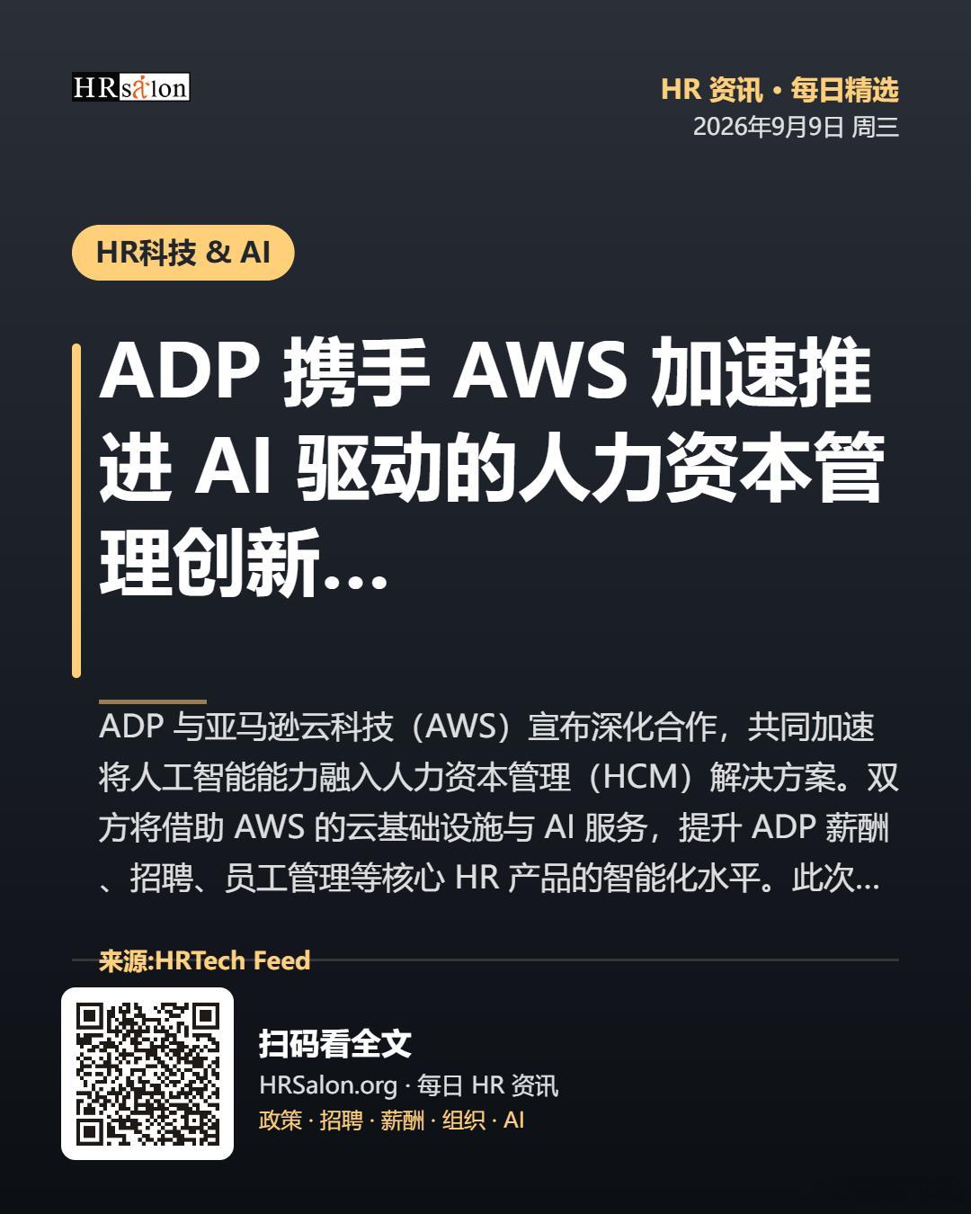 ADP 携手 AWS 加速推进 AI 驱动的人力资本管理创新ADP 与亚马逊云科