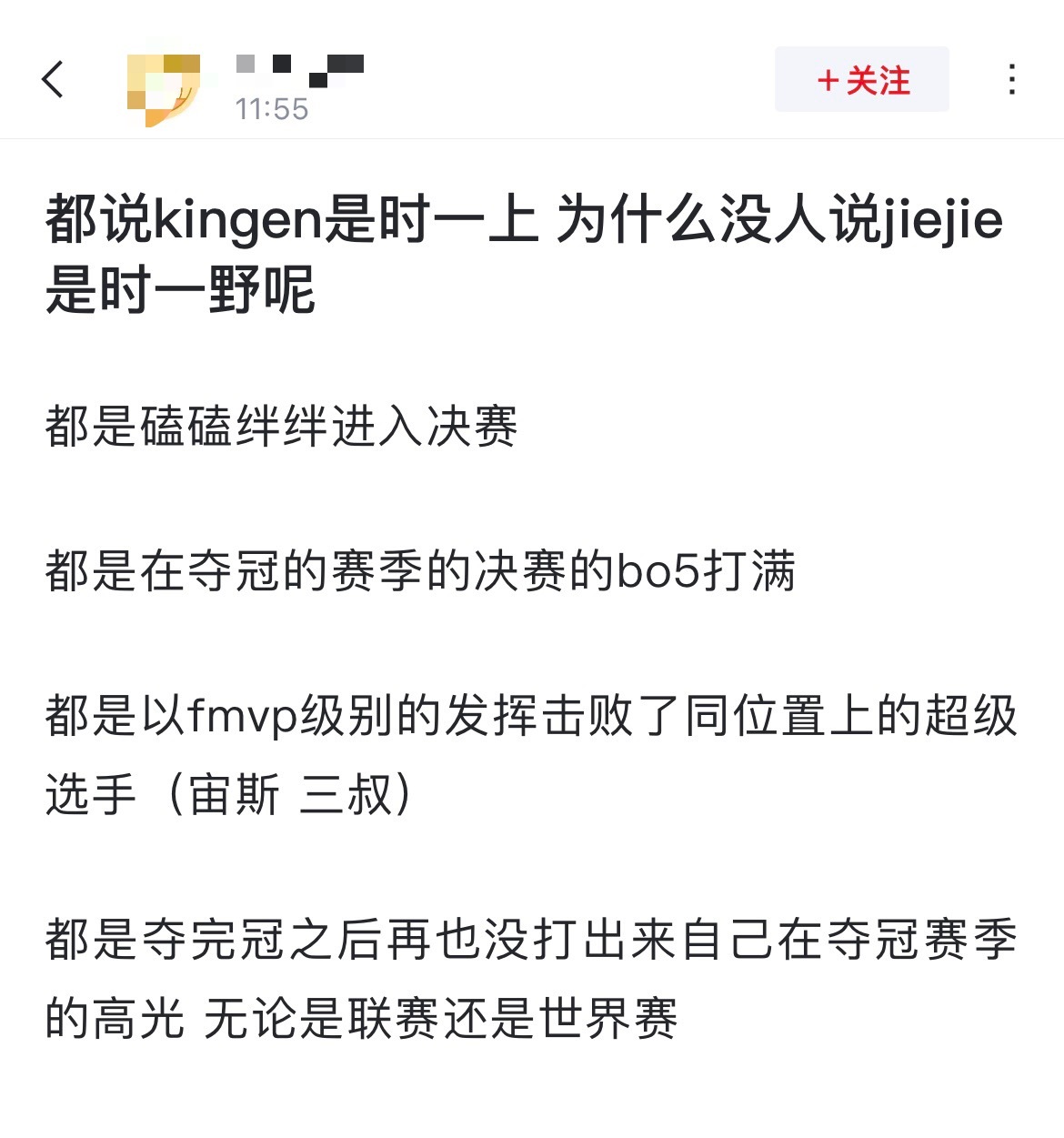 网友热议：都说kingen是时一上，为什么没人说jiejie是时一野呢？[思考]