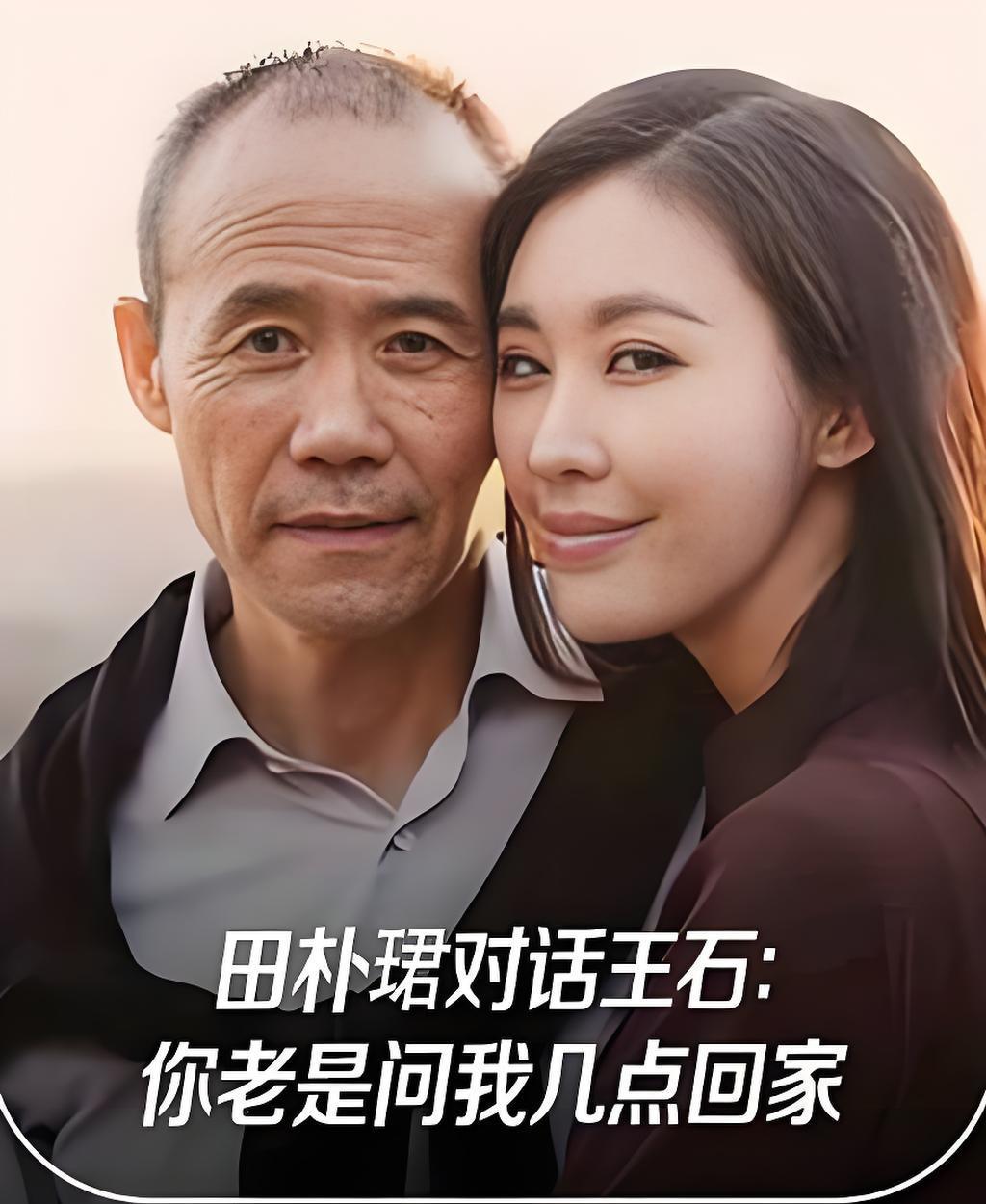 刚刚刷到王石和田朴珺的婚姻关系上了热搜，这是别人的家事，不便评论。但是看王石和田