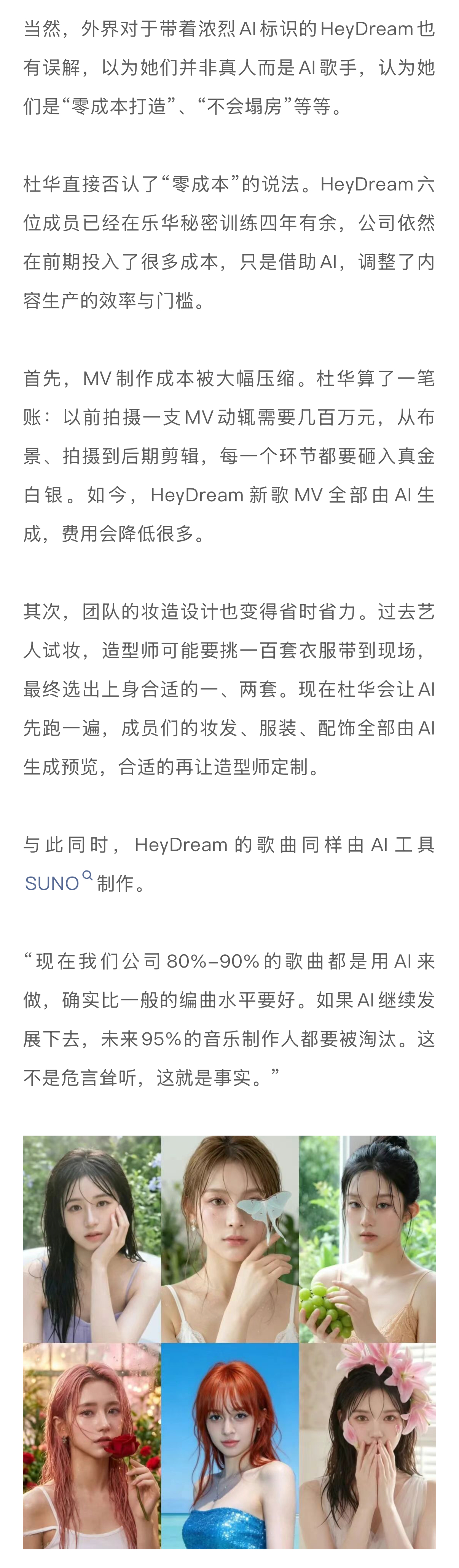 杜华谈真人偶像不会被AI取代杜华说AI把过去的打法都颠覆了 和新浪娱乐独家对话时