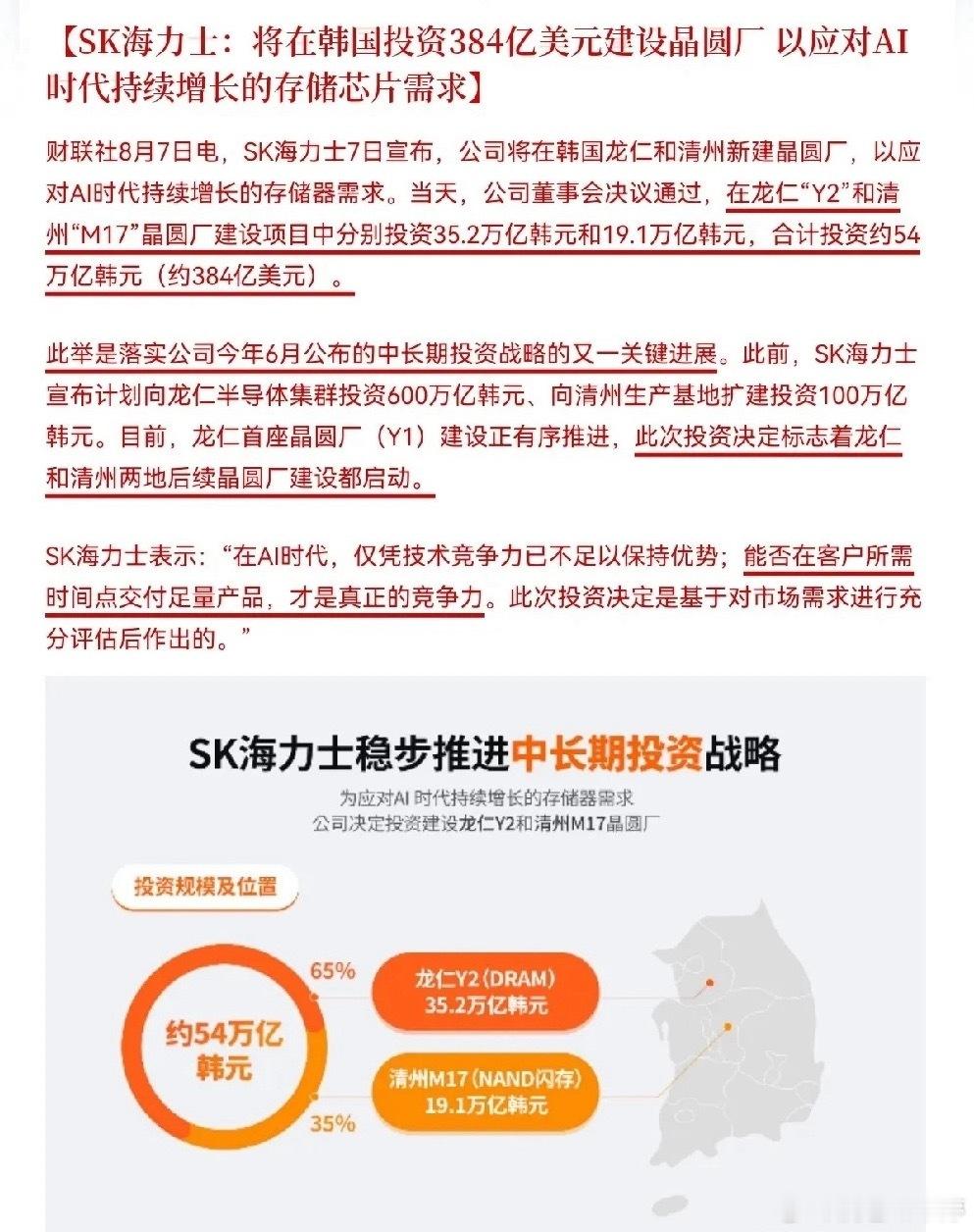 下周一存储芯片还要接着涨！A股收盘后迎来重磅利好：SK海力士砸384亿美元，在韩