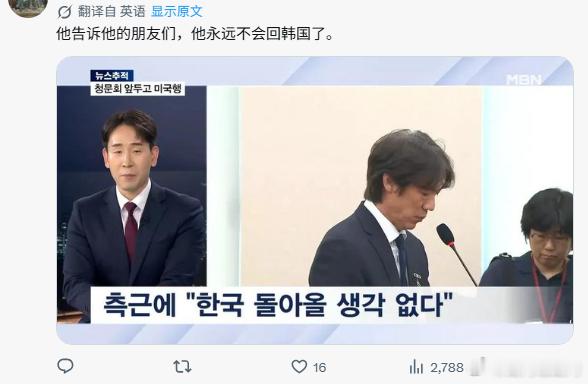 【前韩国主教练洪明甫离韩赴美】◆前韩国主教练洪明甫已离开韩国前往美国◆韩国总统已