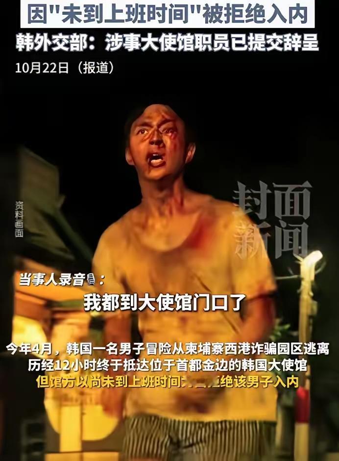 一韩国男子被骗到東埔寨诈骗园区遍体鳞伤逃出来求救。
浑身是伤，拼尽最后一丝力气奔