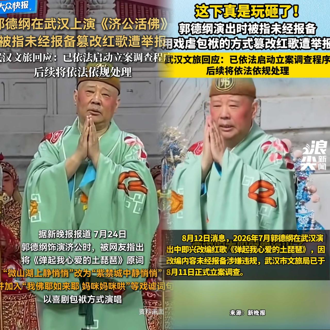 郭德纲被立案调查
老郭的翻车 绝非偶然
从韩红给个面的舆论反扑 到冯小刚的电源扑