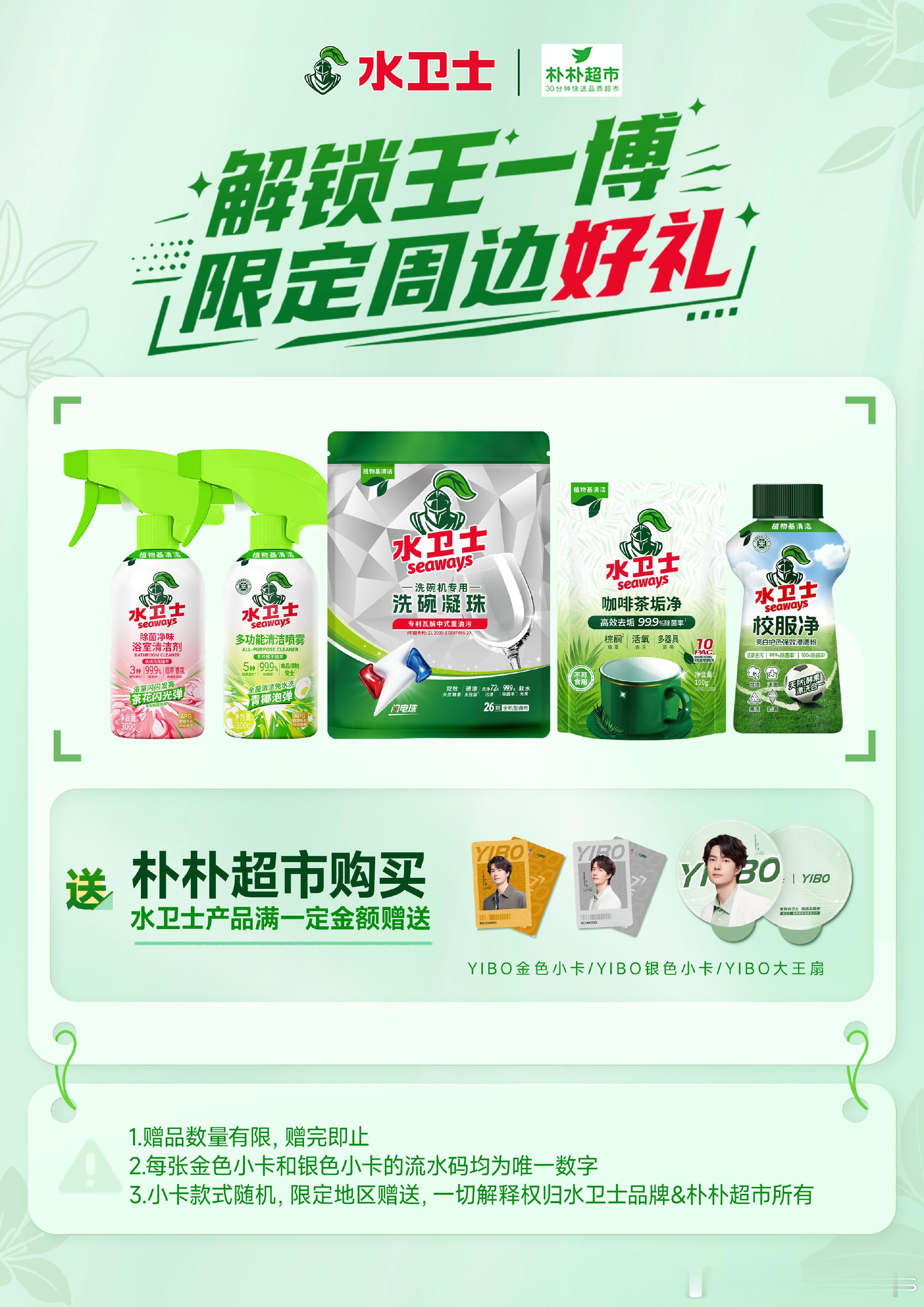【20260902 王一博商务代言今日资讯汇总】新代言多多互动！王一博商务资讯l