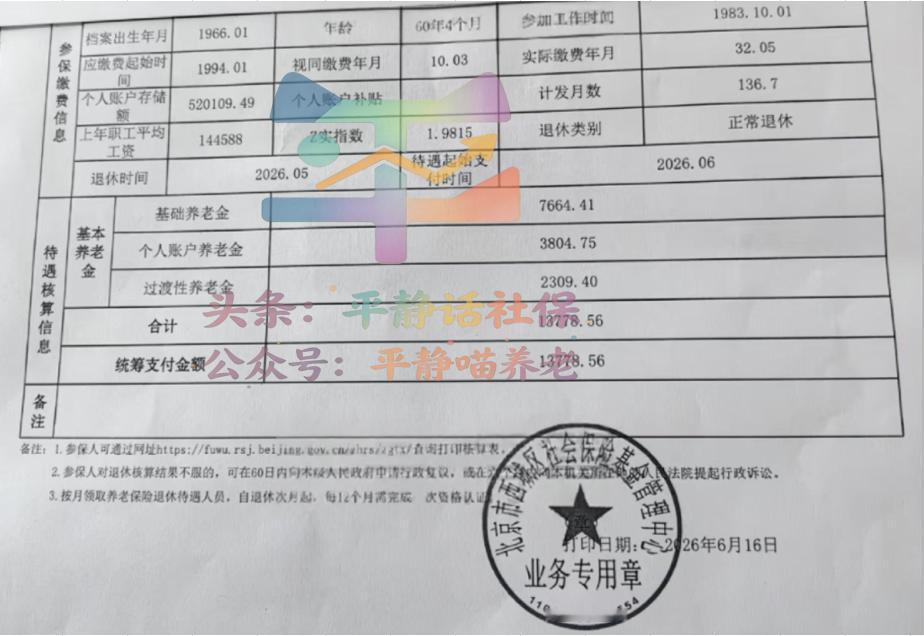 北京企退近一万四养老金！
年限、指数、高计发基数都有了，在哪退休，养老金都不会低