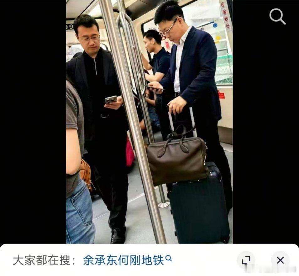 大家都误会了，何刚和余承东不是在地铁上，而是在机场摆渡车上。两人都在看手机忙工作