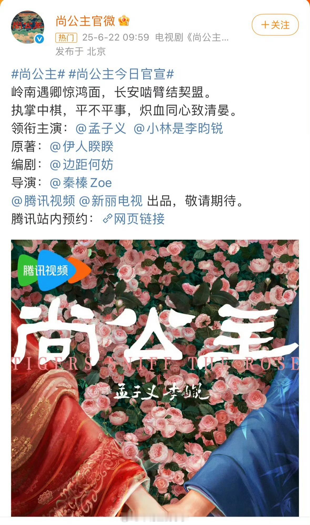 尚公主官宣 我还没搞明白，这是官宣的合作电视剧还是真情侣[疑问][疑问][疑问]