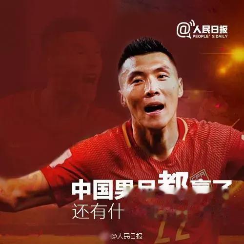 人民日报的宣传页。。。
正能量满满。。。
我们输到已经没有可输了，还有什么可以害