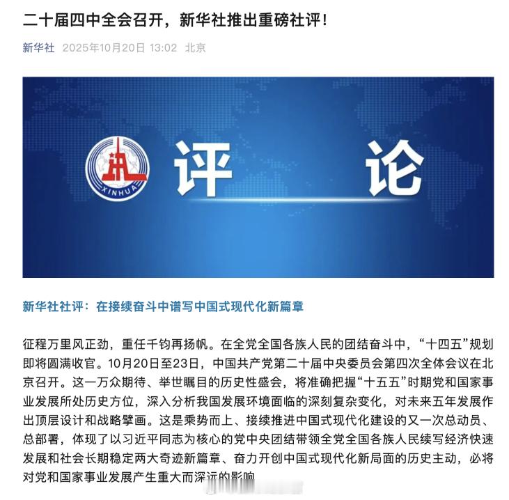十五五期间，我国就近该如何发展？新华社最新评论定调了：—— 发展是解决我国一切问