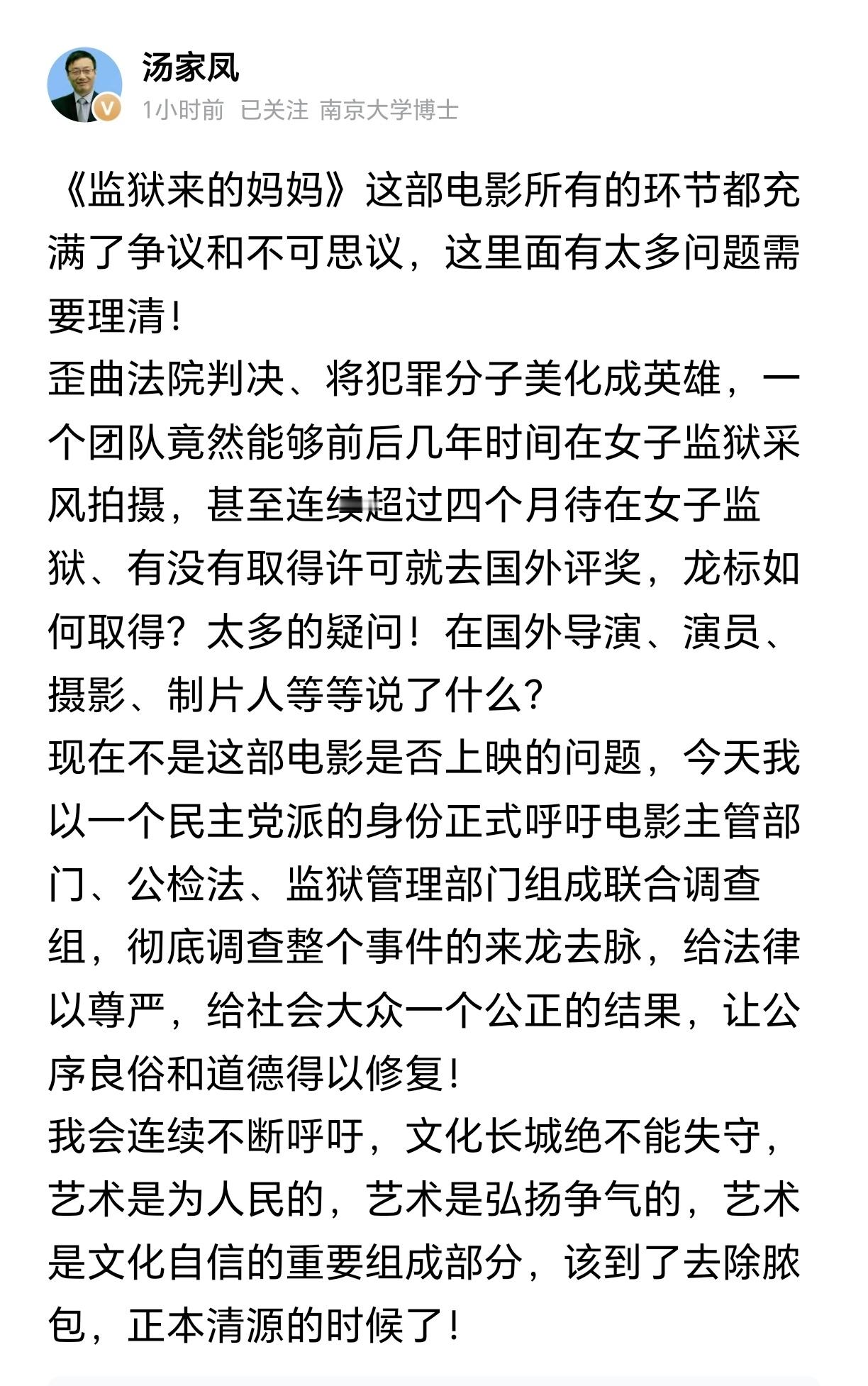 汤家凤:《监狱来的妈妈》这部电影所有的环节都充满了争议和不可思议，这里面有太多问
