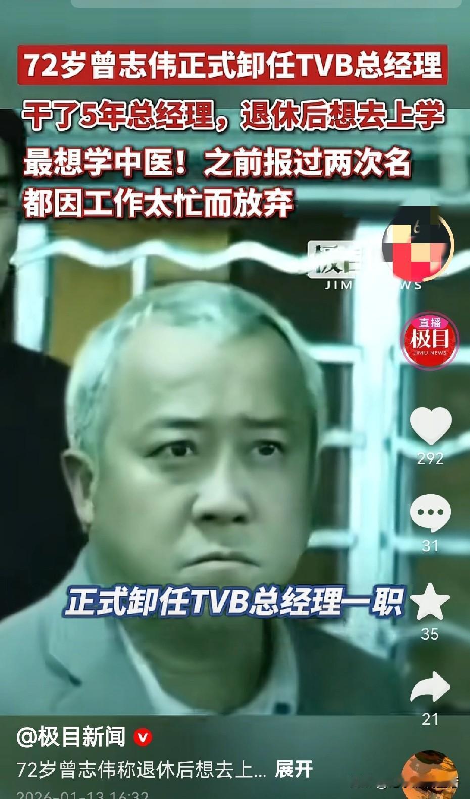 72岁的曾志伟退休了想去学中医，为什么网友却说西医更适合他？
在TVB干了5年的