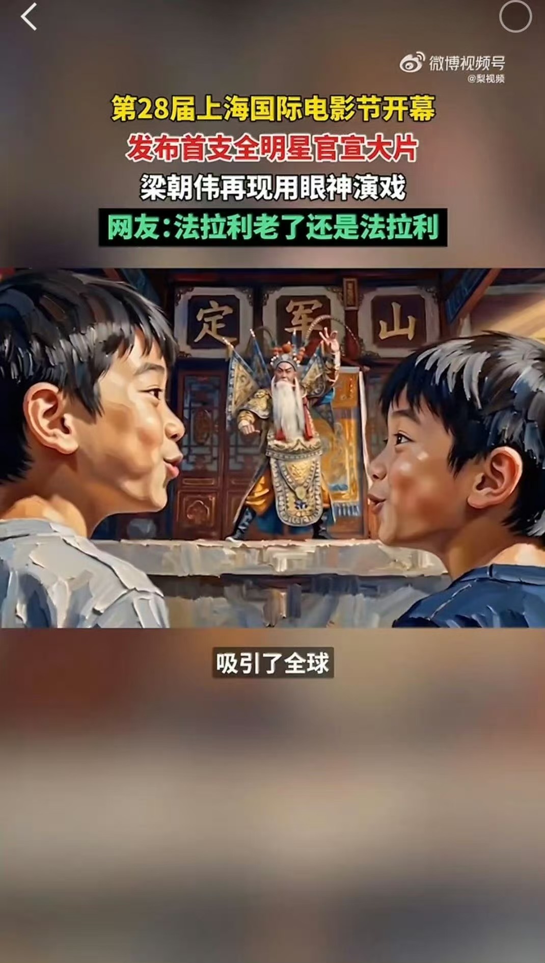 上影节评委大片曝光机器人手机首支大片全明星阵容 全明星阵容惊艳登场，大片氛围感拉