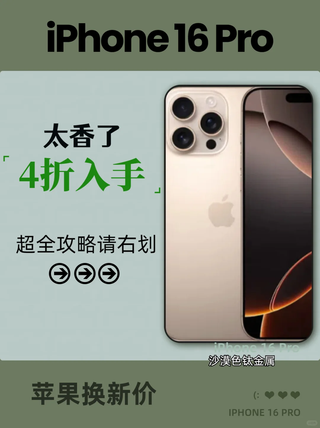 iPhone16pro三千多就能到手⁉️攻略来了🔥